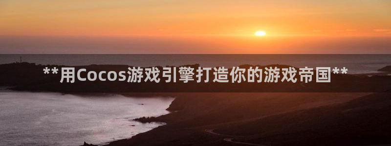 沐鸣娱乐2登录平台是什么